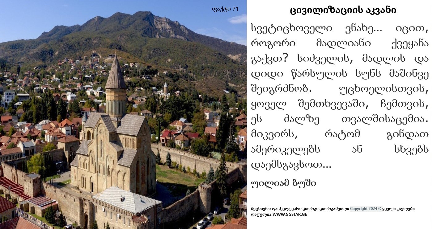 სამშობლო როგორც უფალი, ერთია ქვეყანაზედა